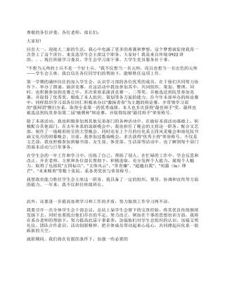 学生会主席竞选演讲稿