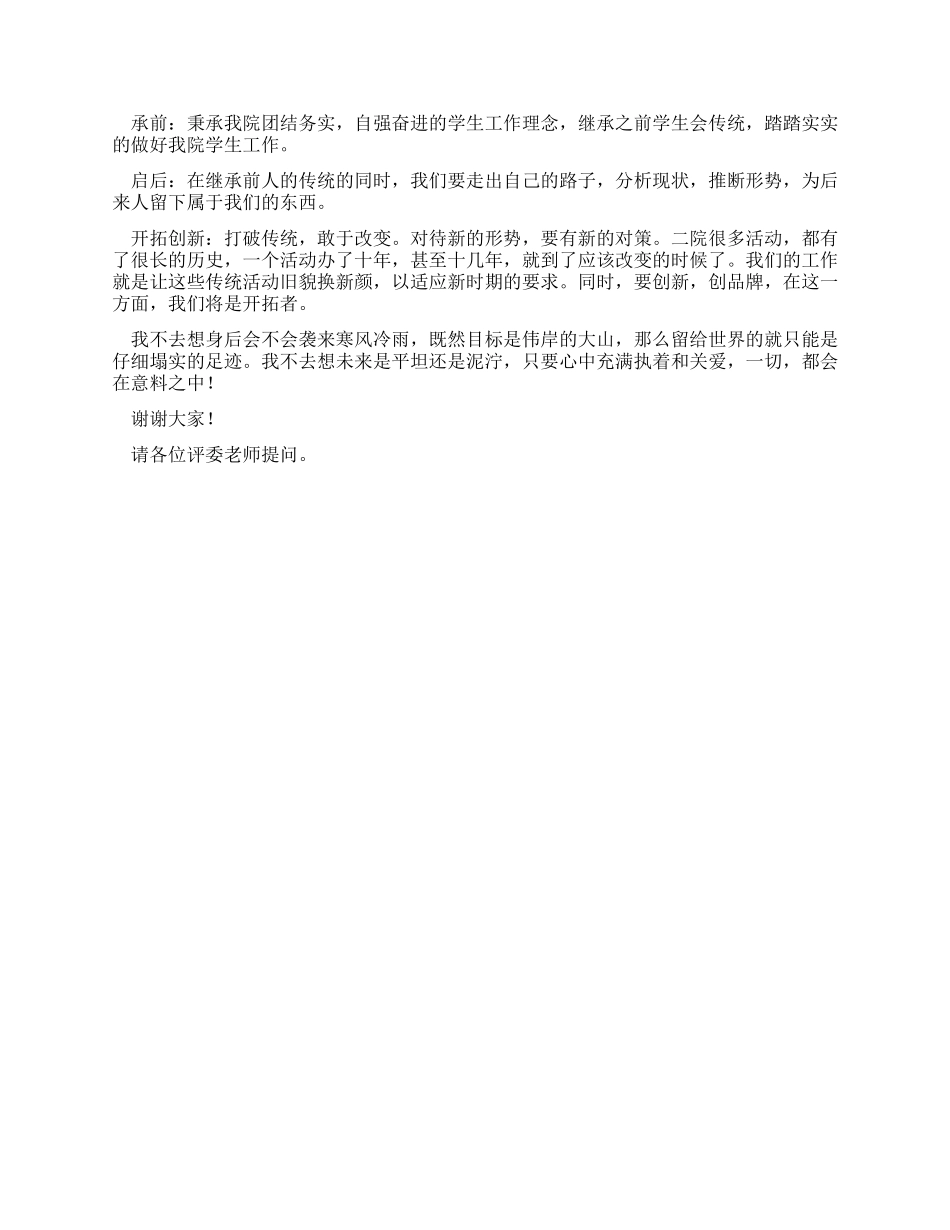 学生会主席竞选答辩稿_第2页