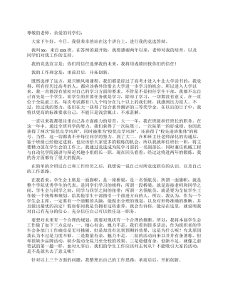 学生会主席竞选答辩稿