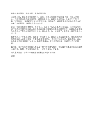 学生会主席竞选演讲稿400字