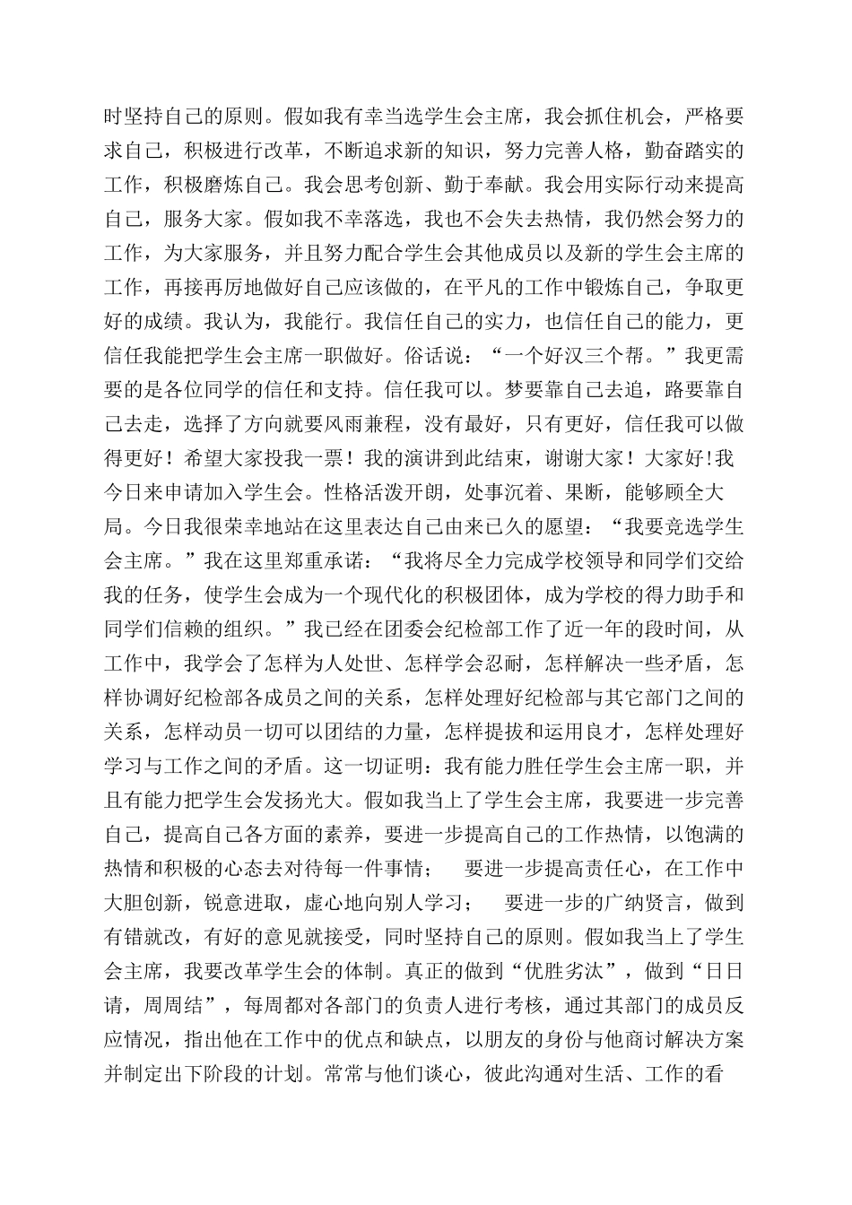 学生会主席竞选演讲稿范文合集_第3页