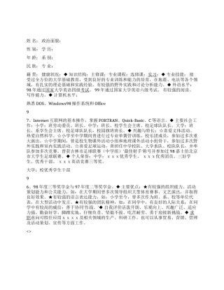 学生会主席简历范文