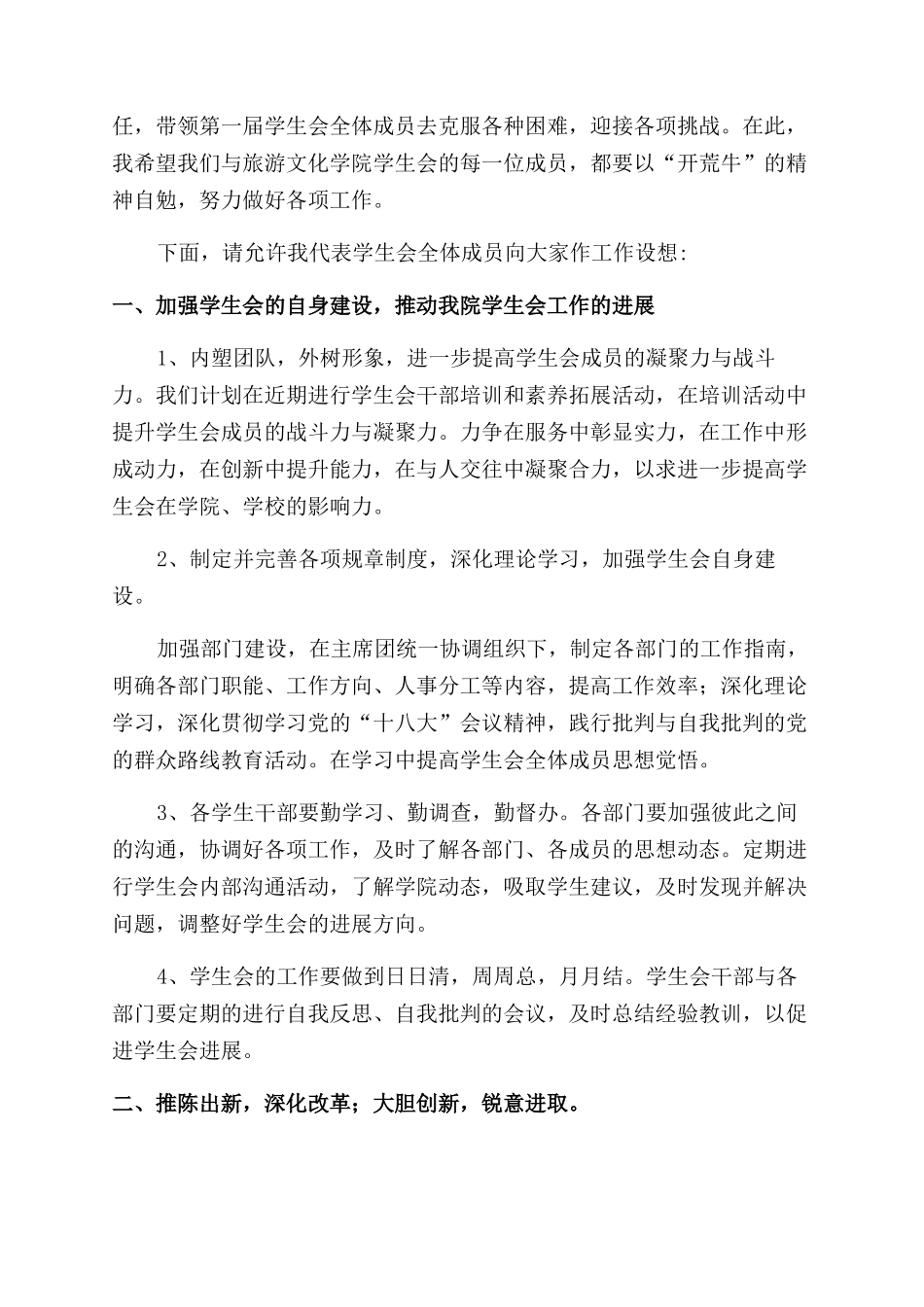 学生会主席见面会发言稿_第3页