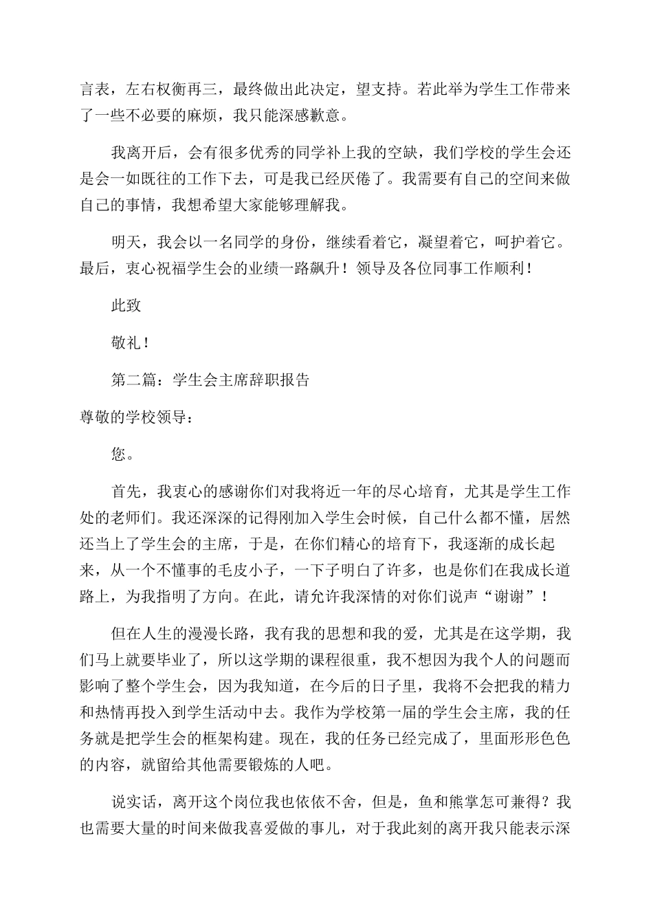 学生会主席辞职报告范文_第2页