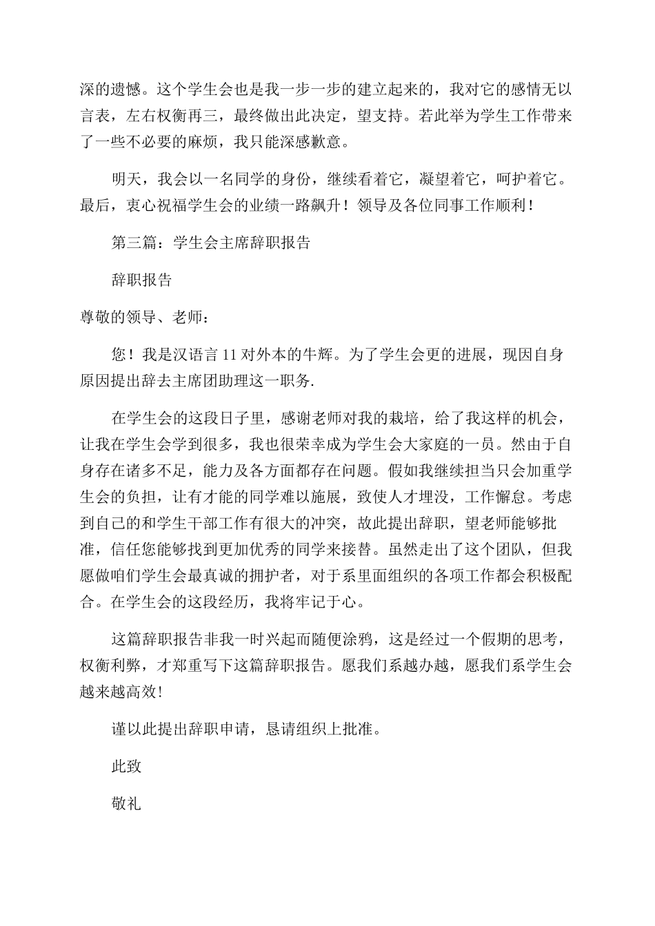 学生会主席辞职报告范文_第3页