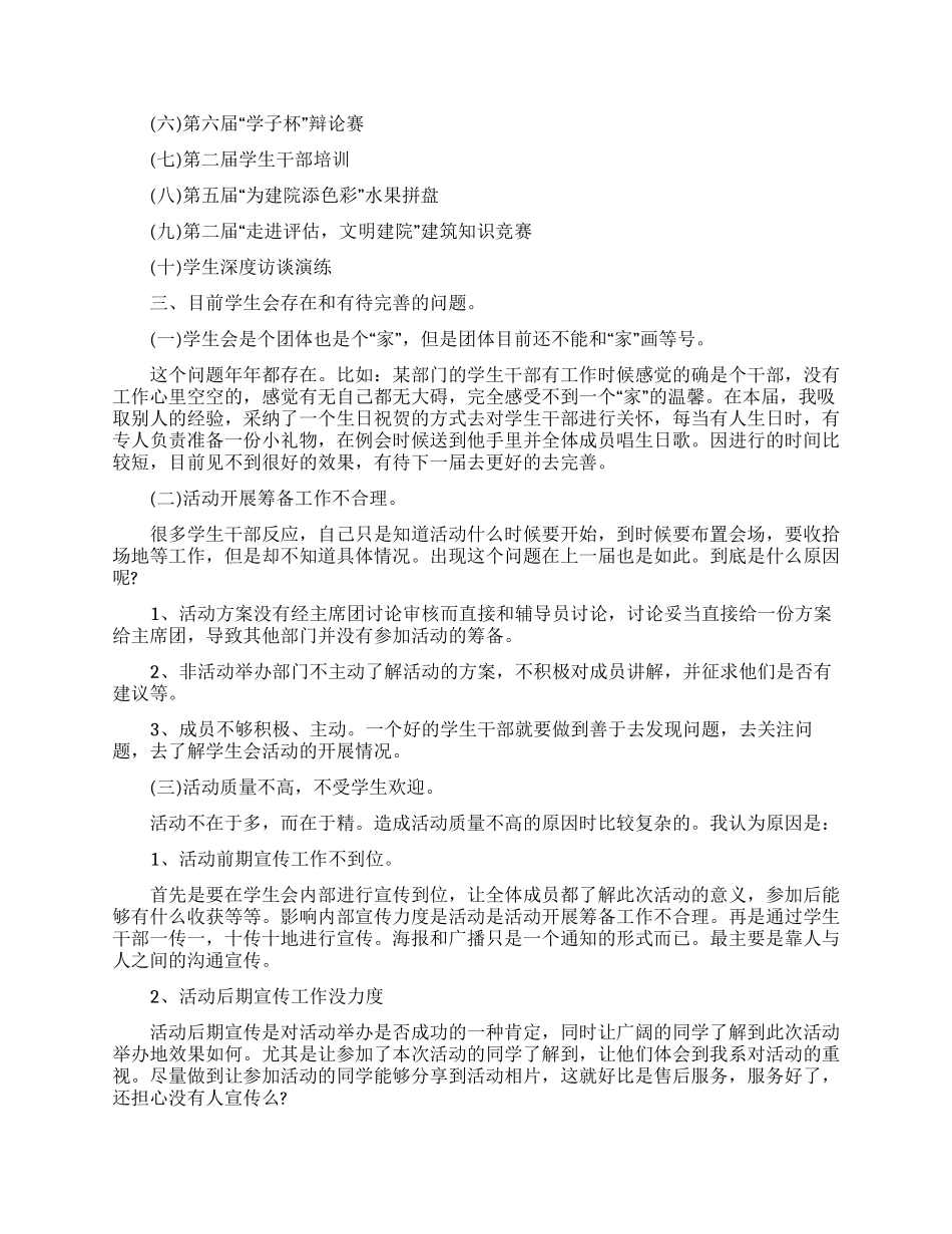 学生会主席述职报告汇编10篇_第2页