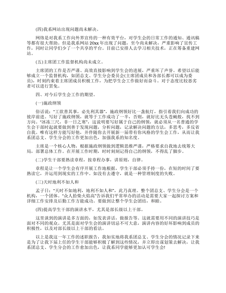 学生会主席述职报告汇编10篇_第3页