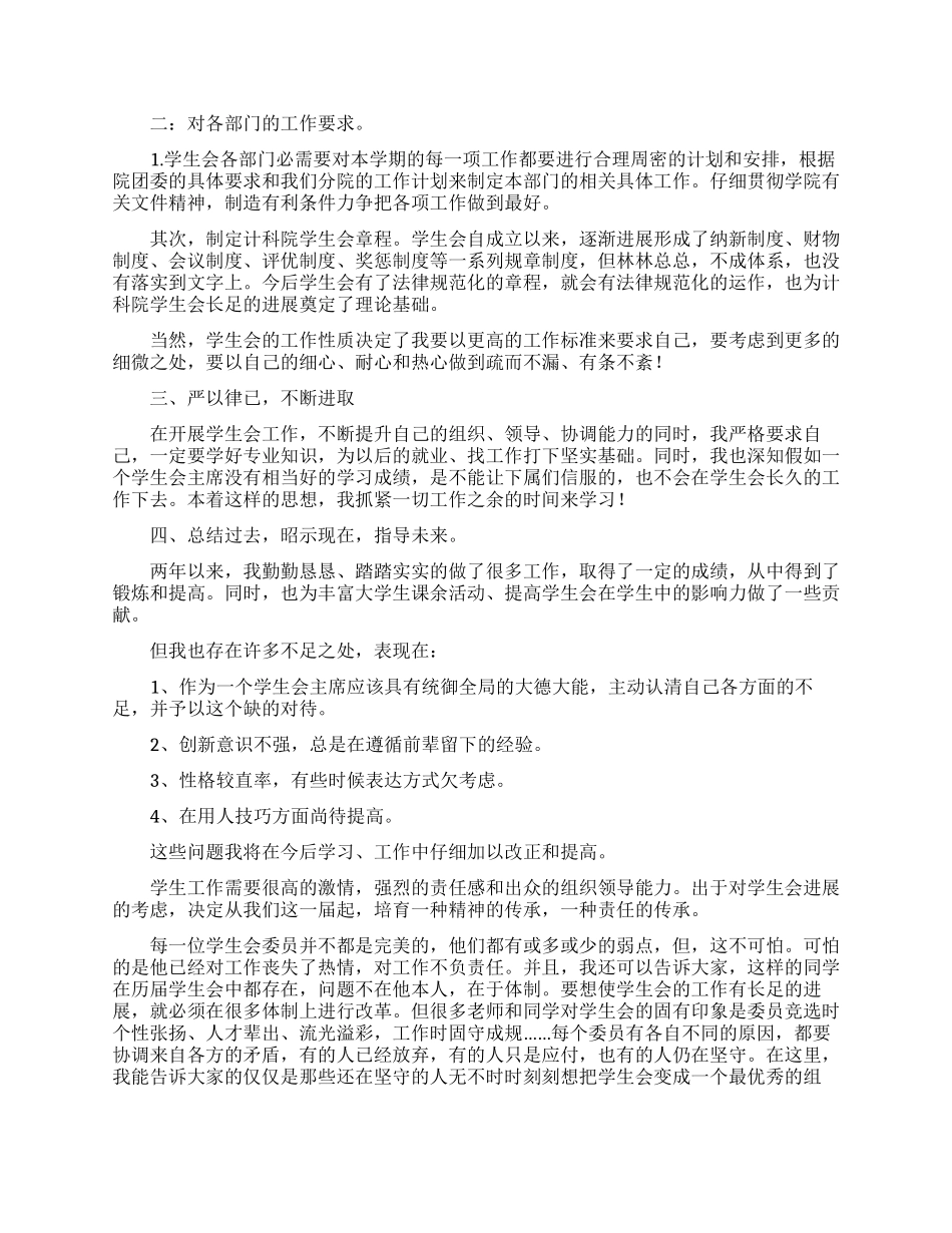 学生会主席述职报告汇编十篇_第2页