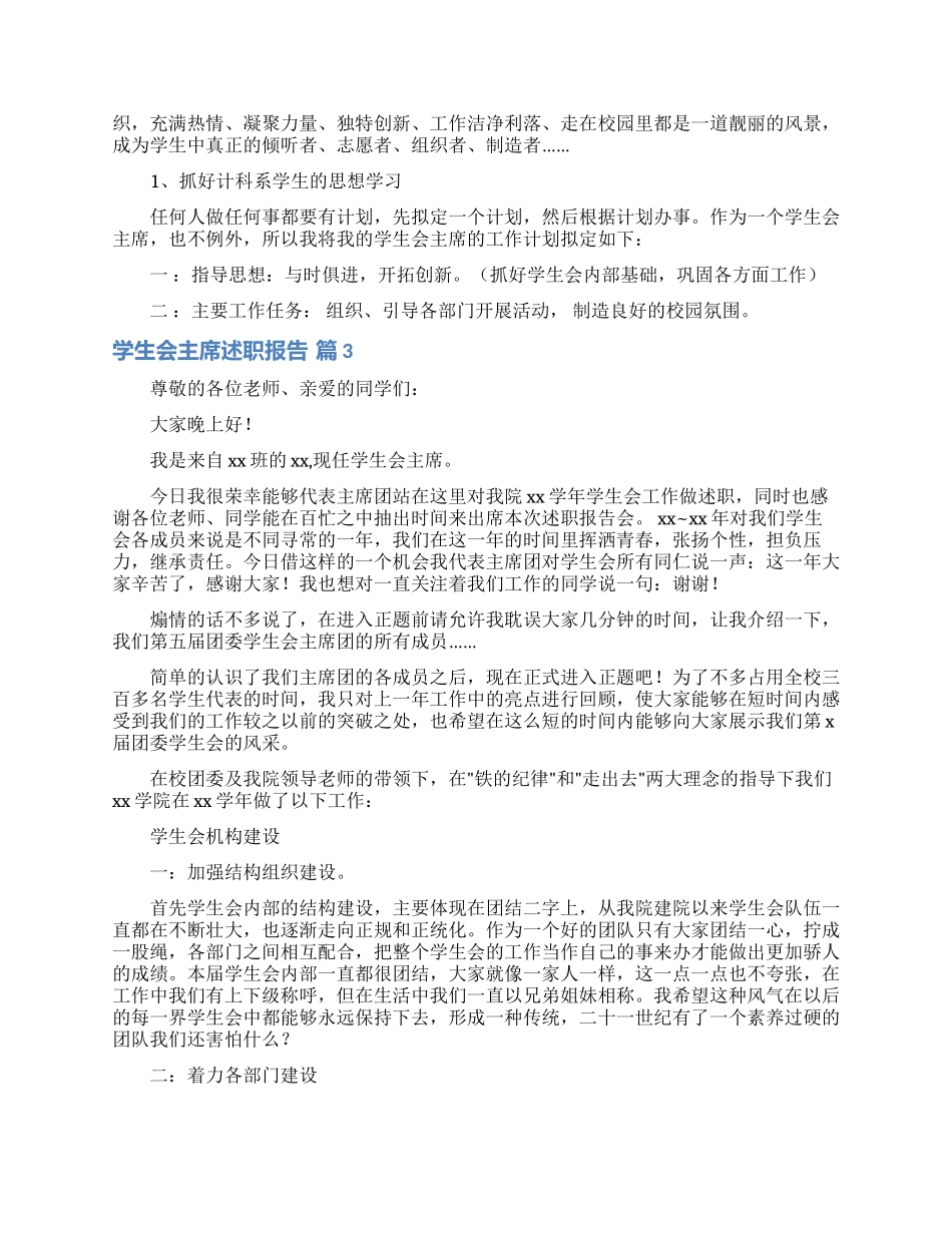 学生会主席述职报告汇编十篇_第3页