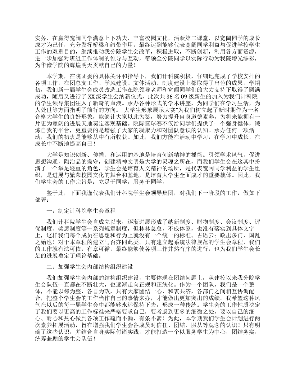 学生会主席述职报告合集7篇_第2页