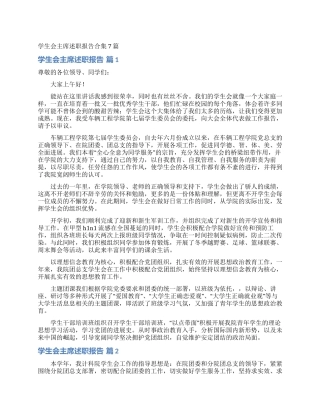 学生会主席述职报告合集7篇