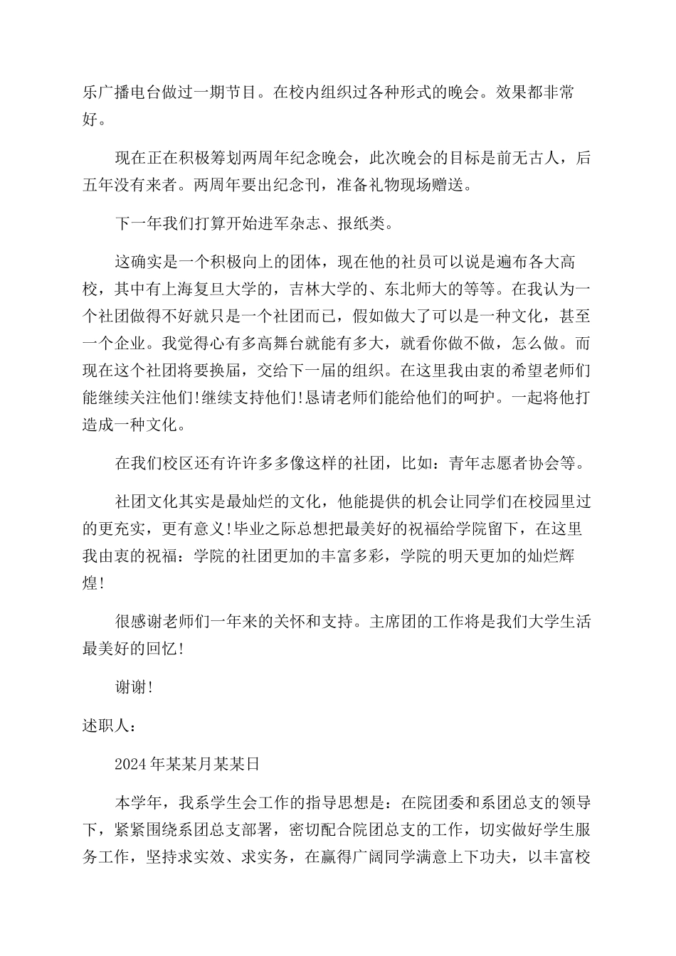 学生会主席述职报告范文_第2页