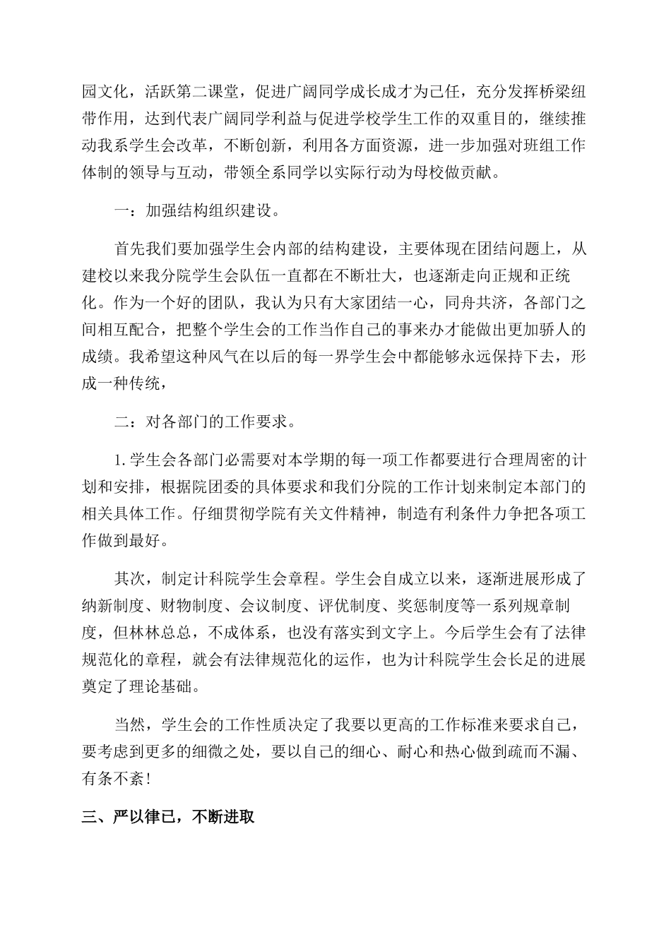 学生会主席述职报告范文_第3页