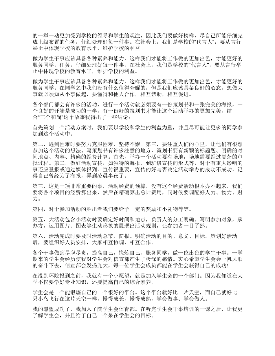 学生会人员工作心得体会_第2页