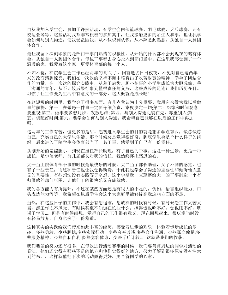 学生会人员工作心得体会_第3页