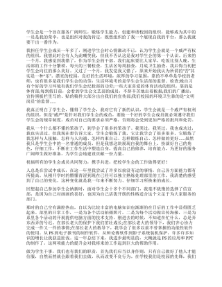 学生会人员工作心得体会