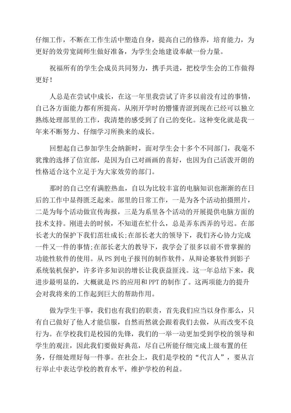 学生会人员工作心得体会范文_第2页