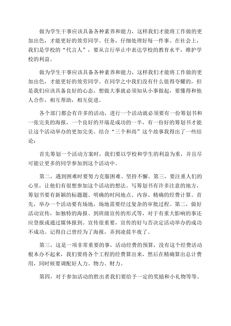 学生会人员工作心得体会范文_第3页