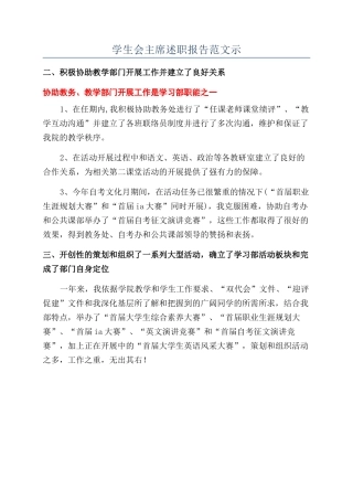 学生会主席述职报告范文示