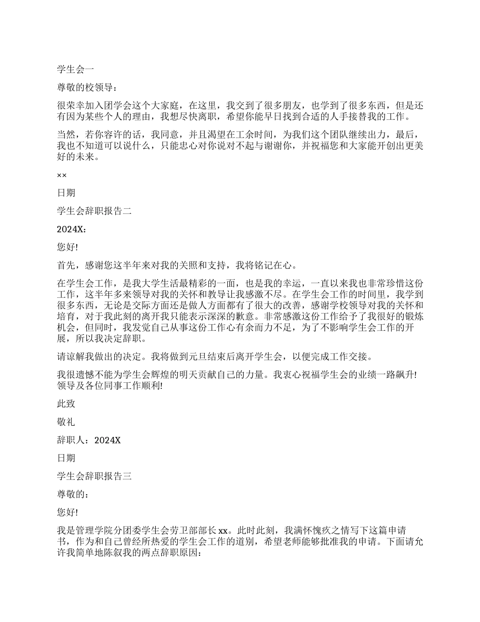 学生会会员辞职报告_第1页