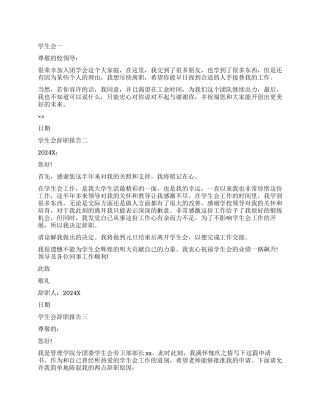 学生会会员辞职报告