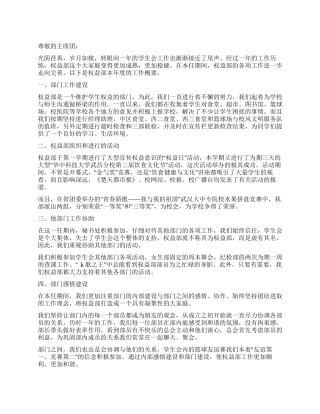 学生会优秀部门申请