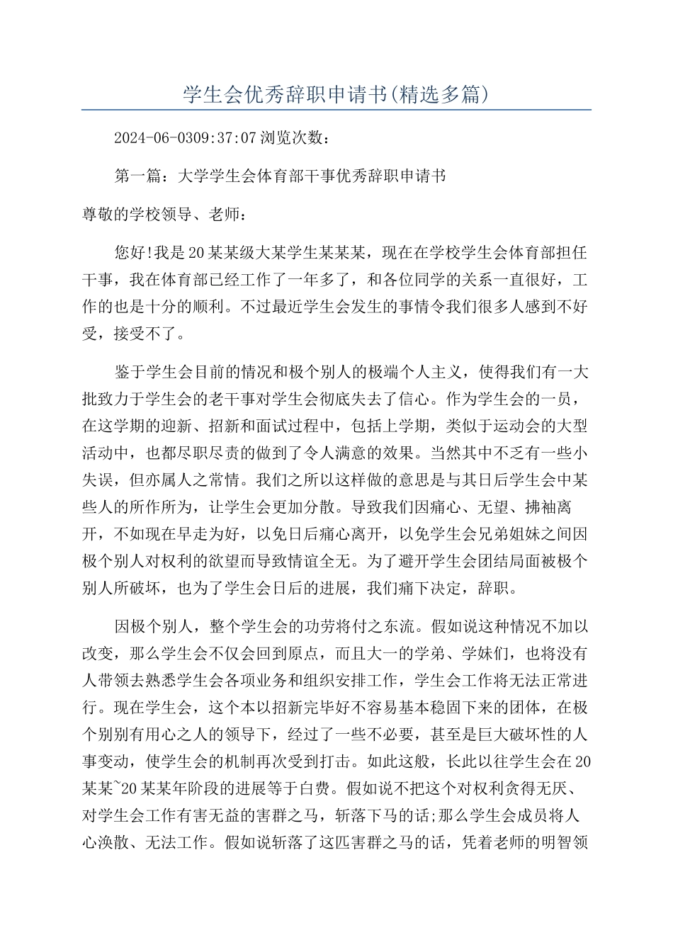 学生会优秀辞职申请书_第1页