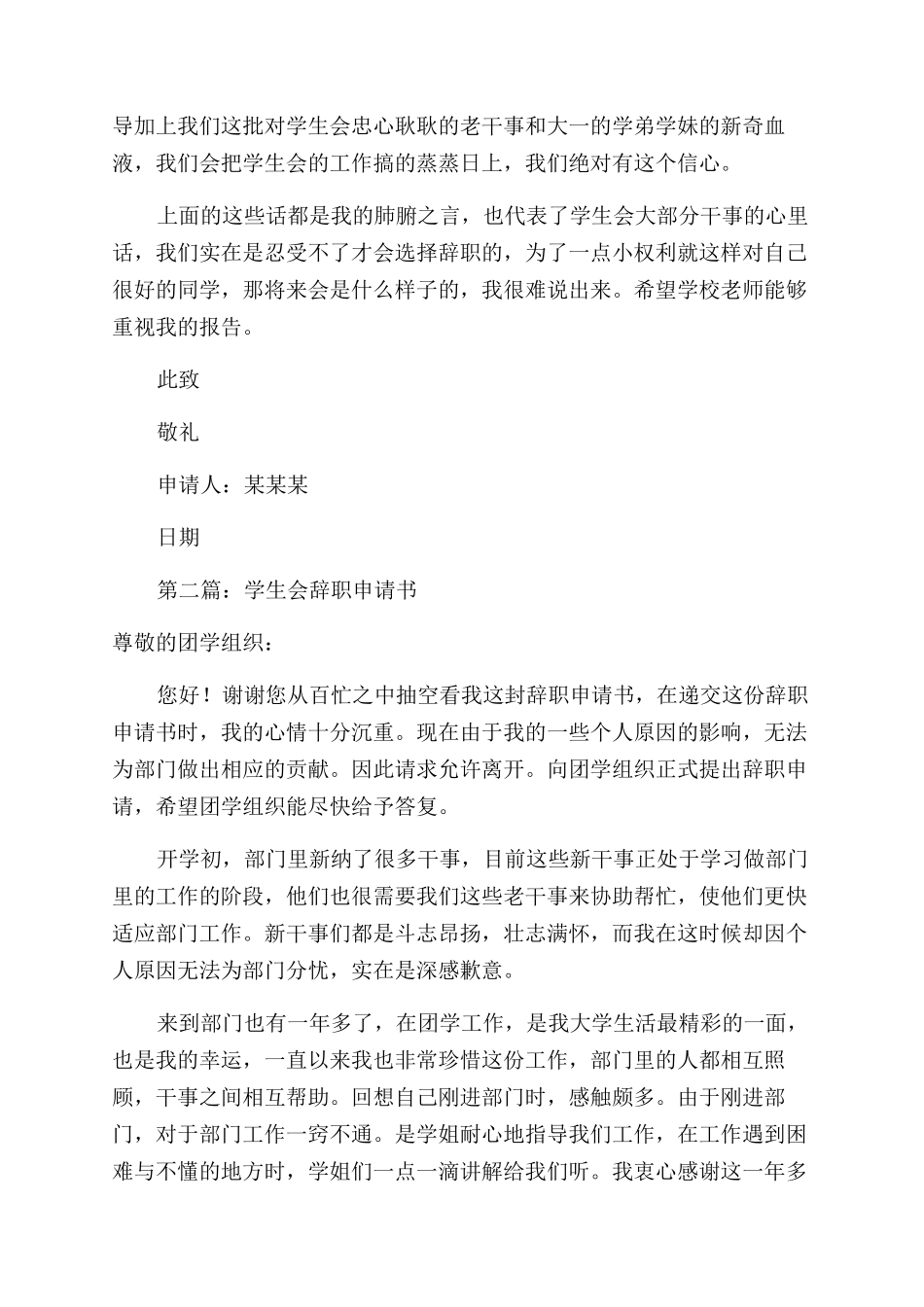 学生会优秀辞职申请书_第2页