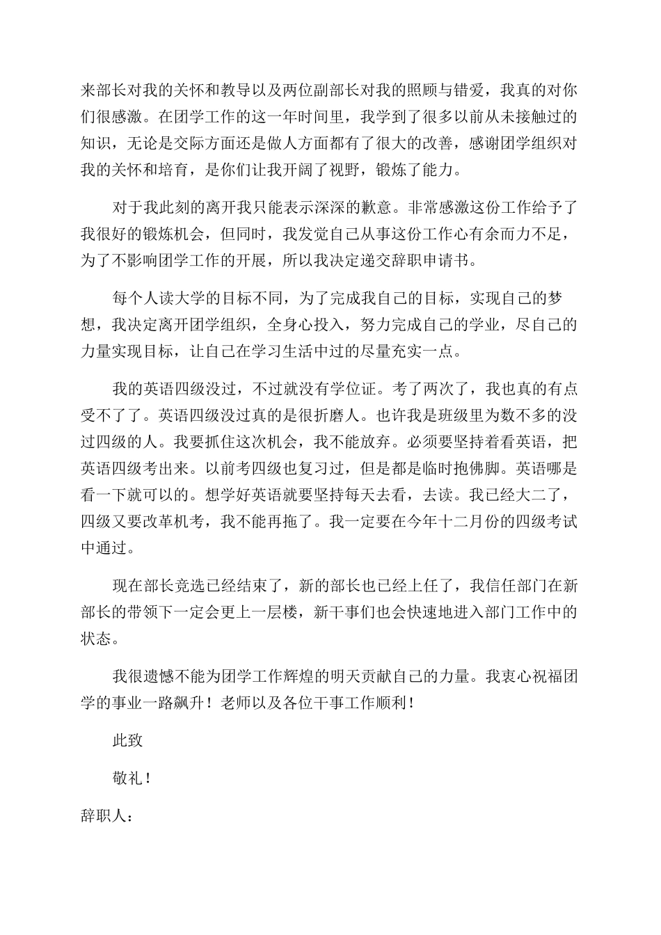 学生会优秀辞职申请书_第3页