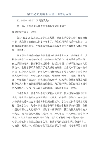 学生会优秀辞职申请书