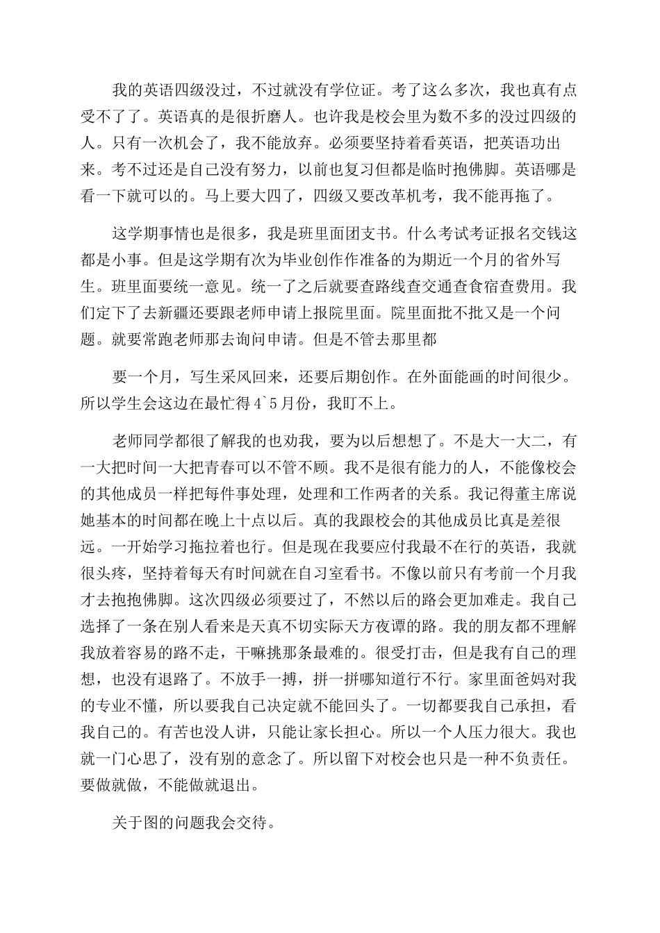 学生会人员辞职报告范文_第2页