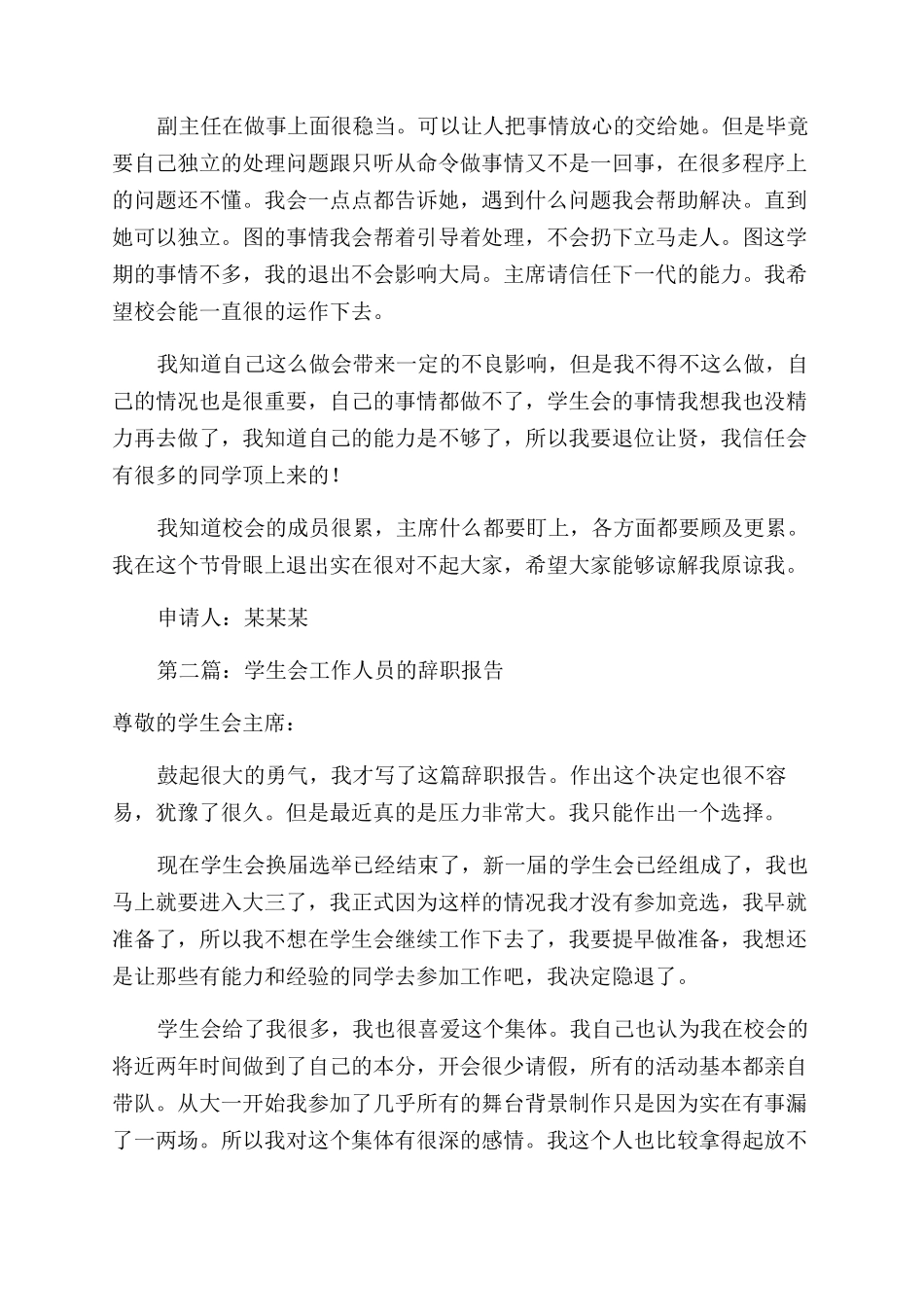 学生会人员辞职报告范文_第3页
