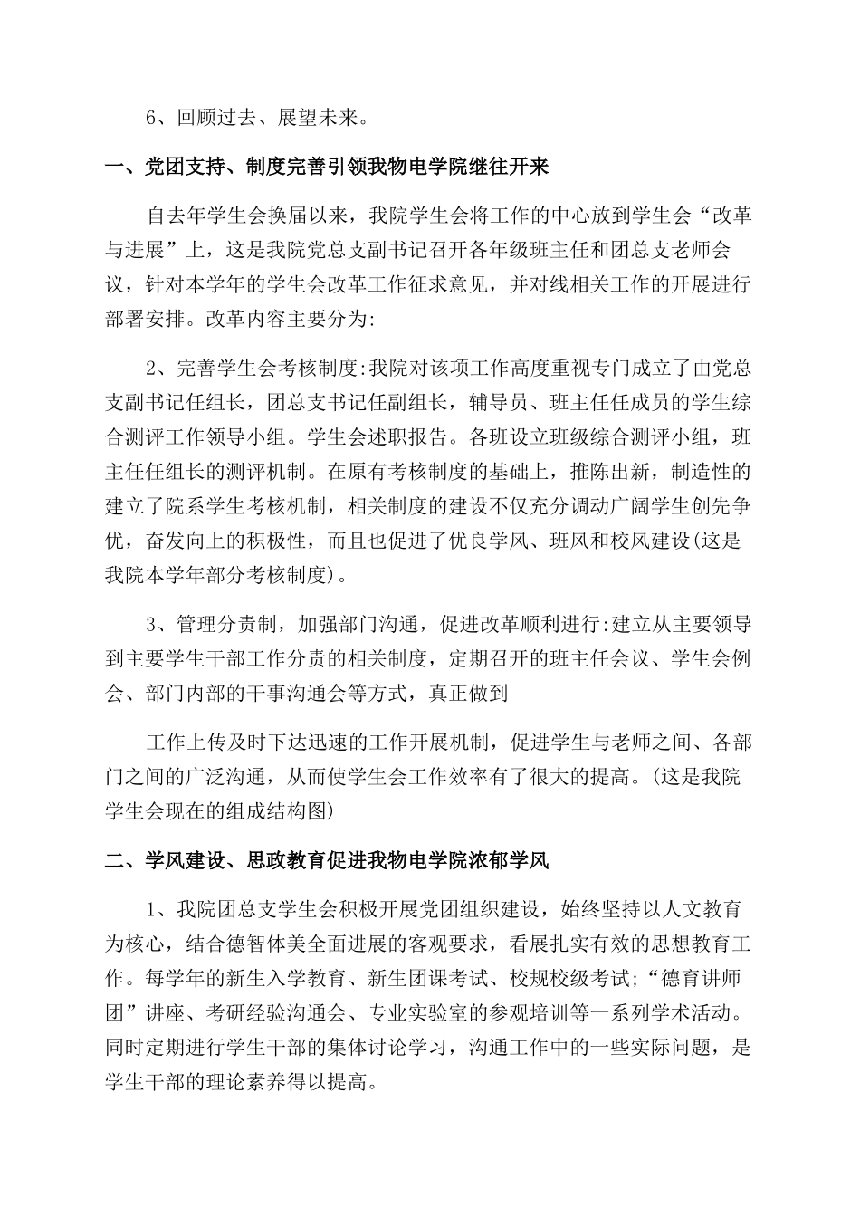 学生会会长工作报告汇总例文_第3页