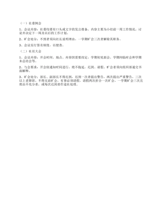 学生会会议纪律制定