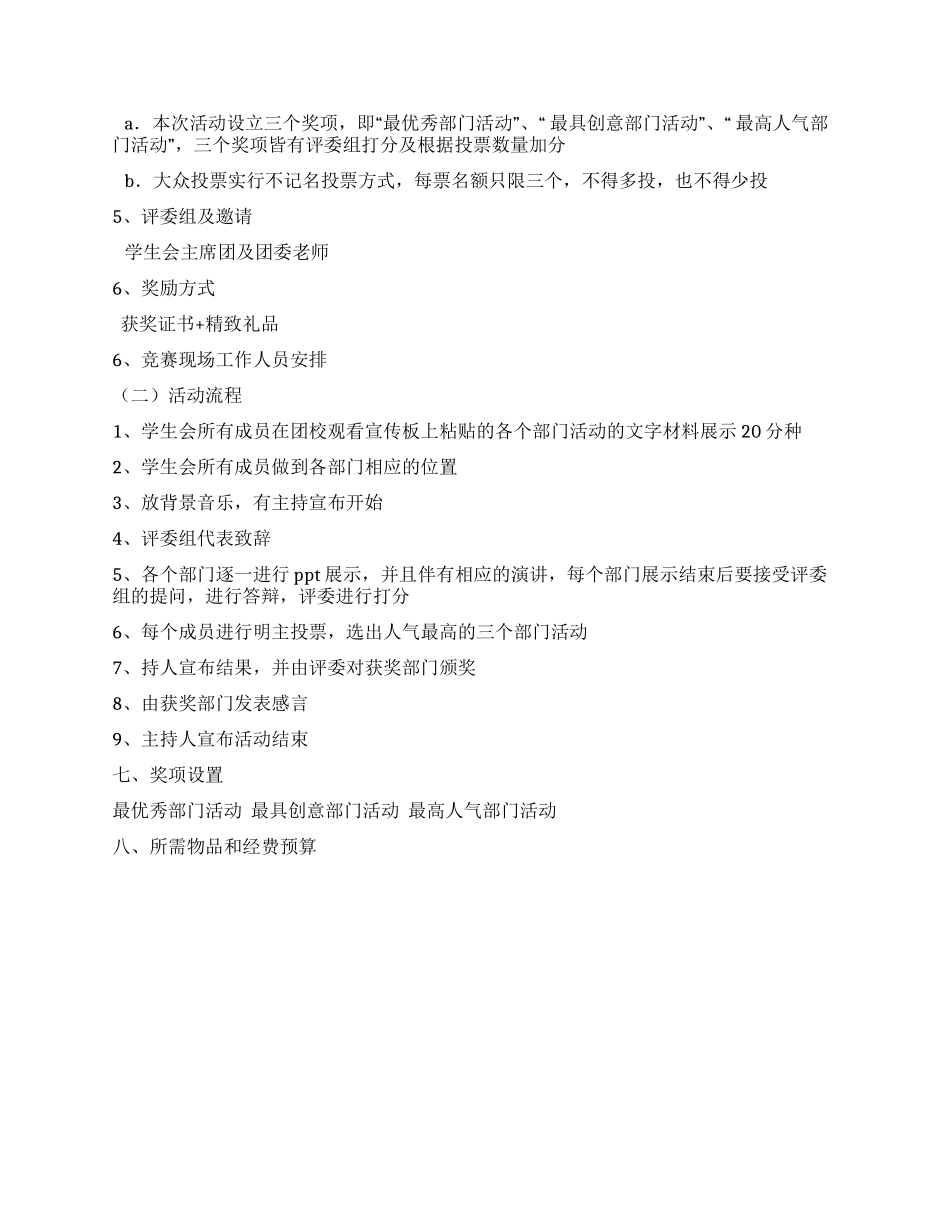 学生会优秀部门活动评选策划书_第2页