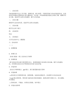 学生会优秀部门活动评选策划书