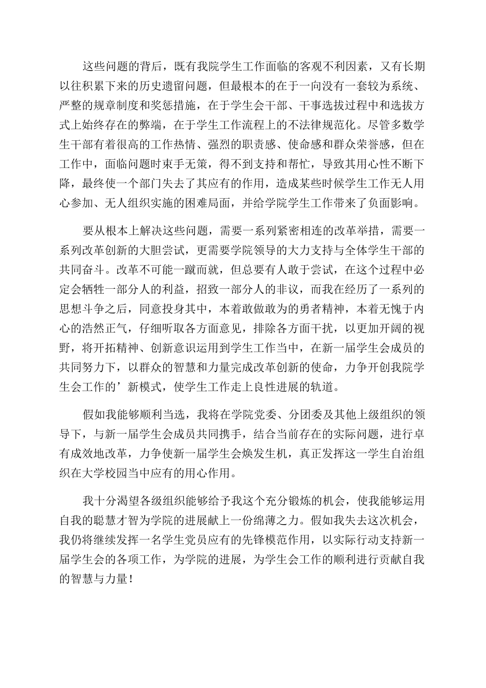 学生会会长竞选稿例文（）_第3页