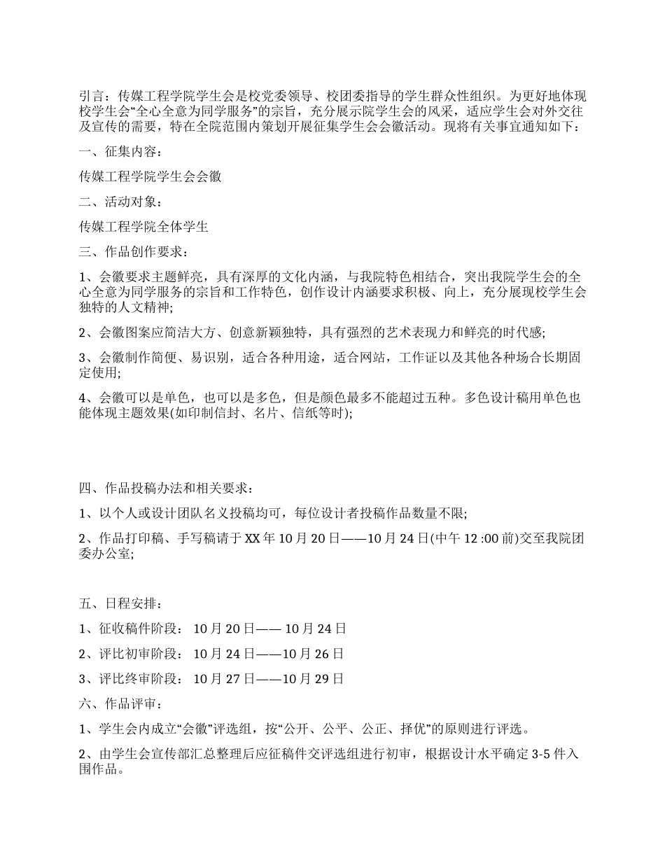 学生会会徽征集活动策划书_第1页