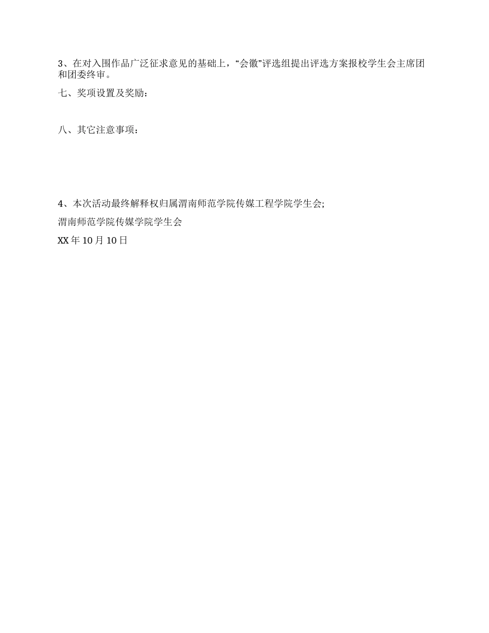 学生会会徽征集活动策划书_第2页