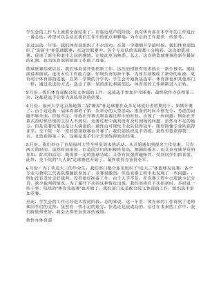 学生会体育部上半年工作总结