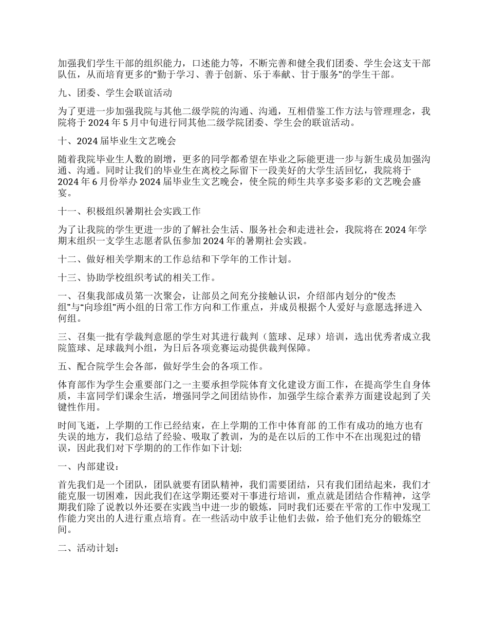 学生会体育工作计划_第2页