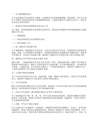 学生会体育工作计划