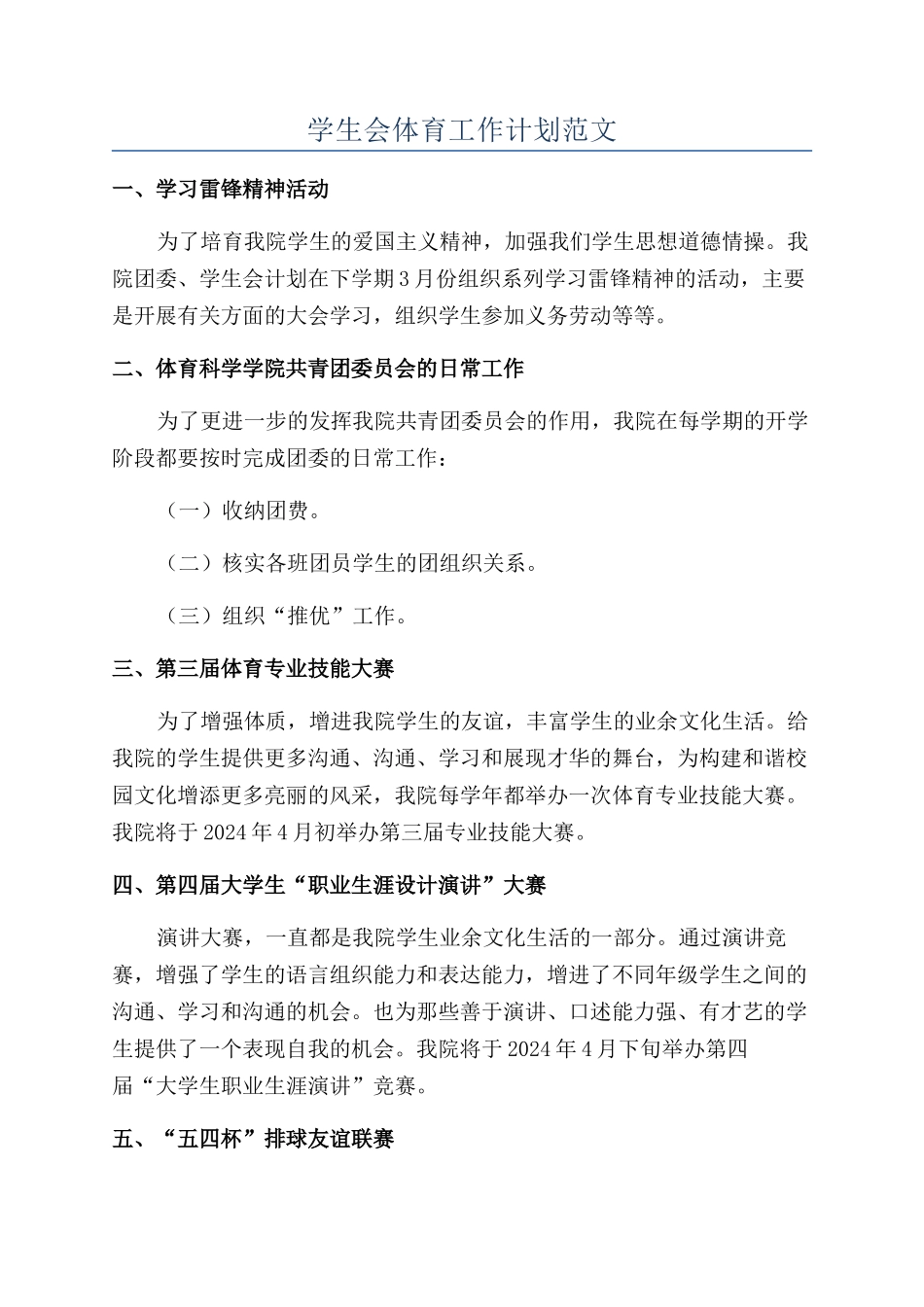 学生会体育工作计划范文_第1页