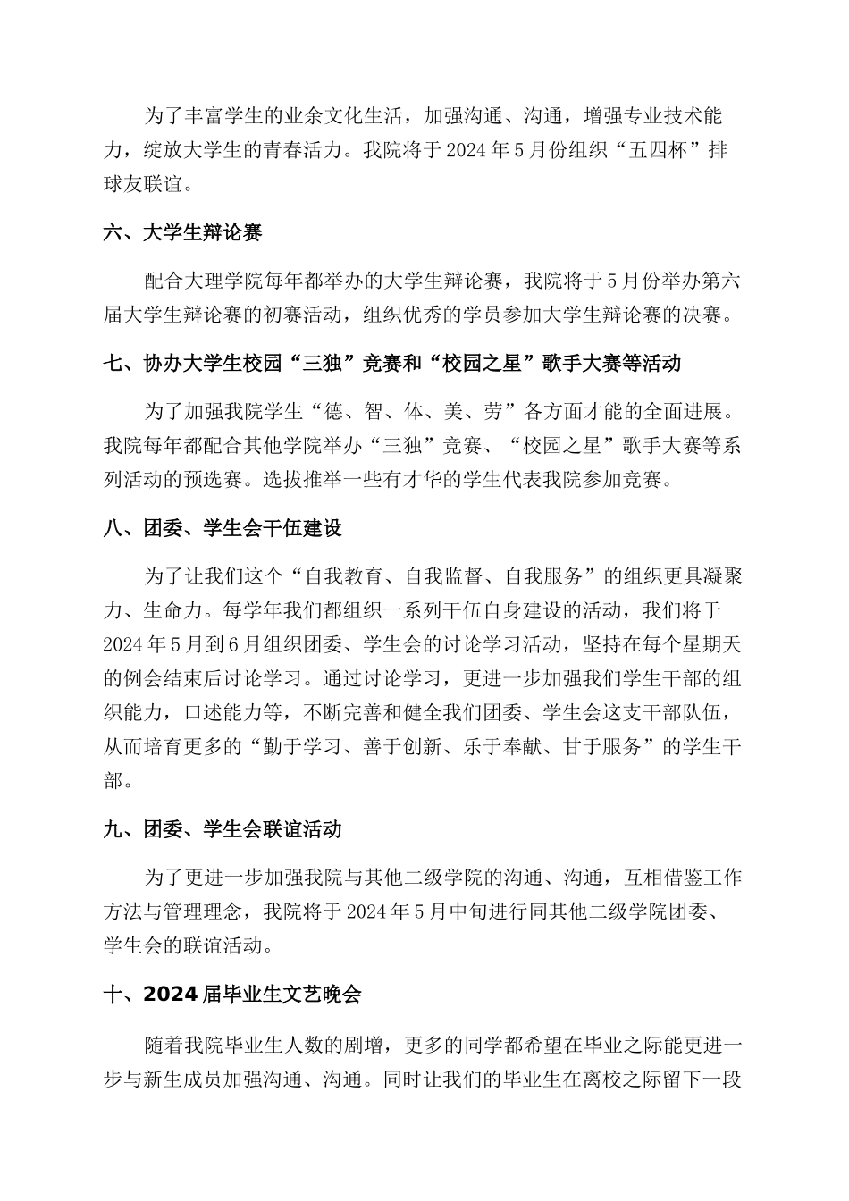 学生会体育工作计划范文_第2页