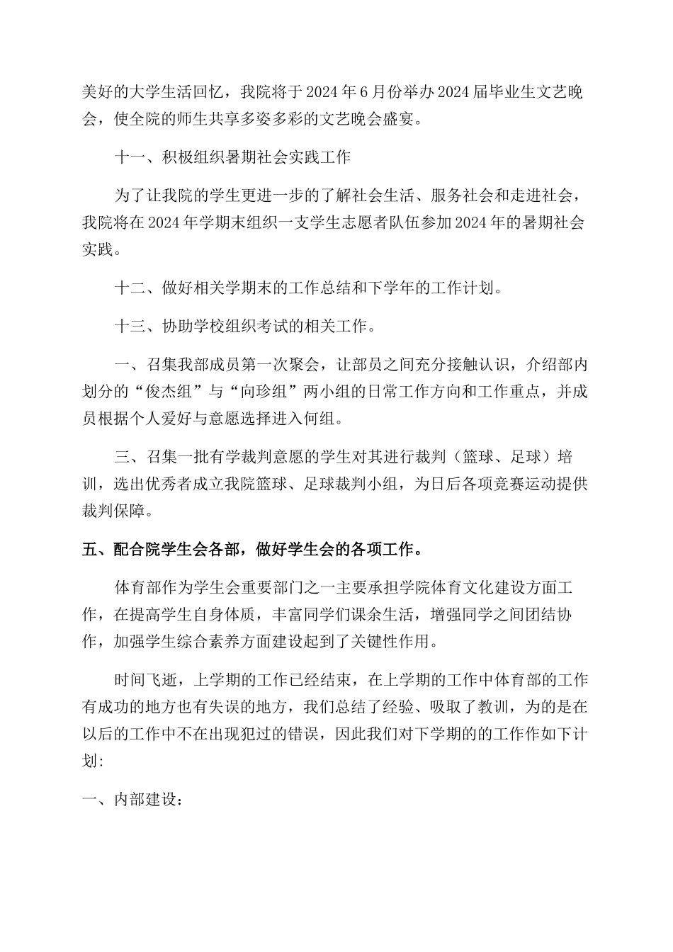 学生会体育工作计划范文_第3页