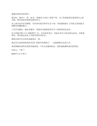 学生会体育部申请书