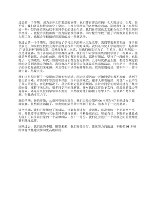 学生会体育部工作总结范文