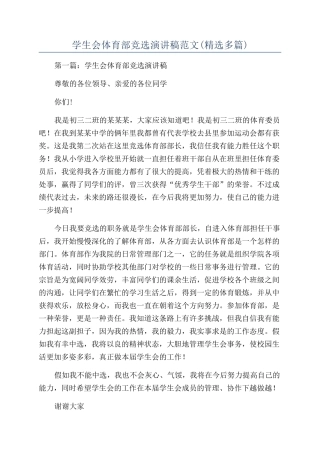 学生会体育部竞选演讲稿范文
