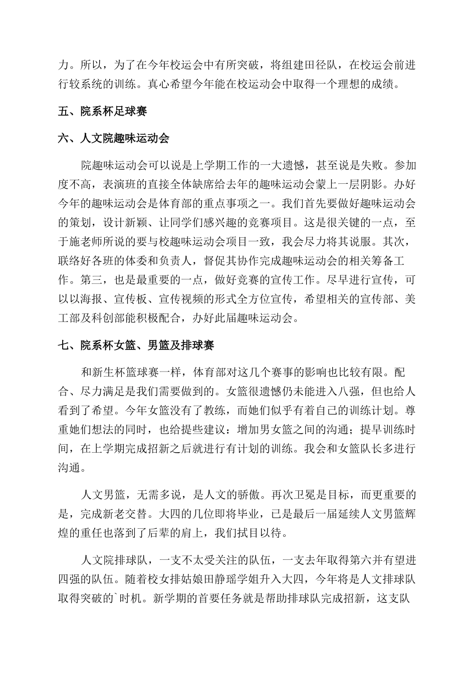 学生会体育部部长工作计划范文_第2页