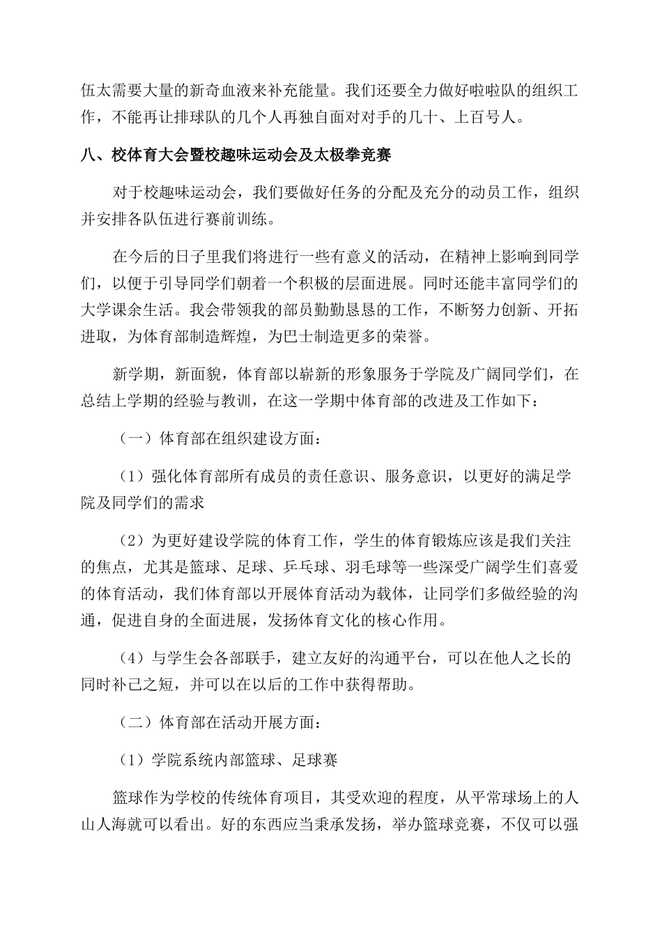 学生会体育部部长工作计划范文_第3页